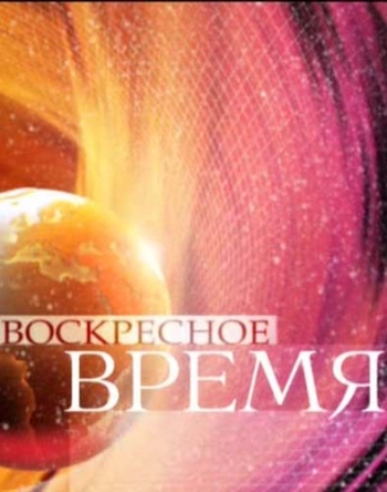 Воскресное время (Эфир от 27.07.2014)