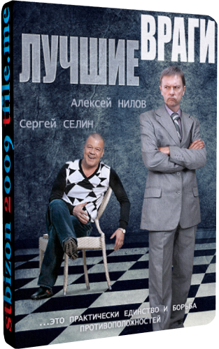 Лучшие враги (1-30 серии из 30)