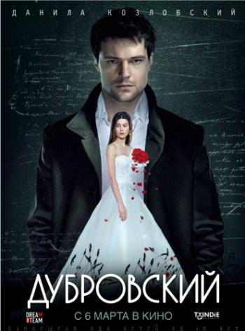 Дубровский