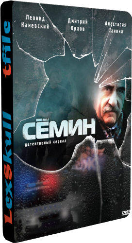 Сёмин (1-12 серии из 12)