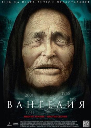 Вангелия / Ванга (1-12 серии из 12)