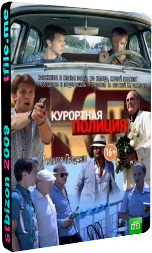 Курортная полиция (1-20 серии из 20)
