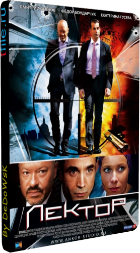 Лектор (1-8 серии из 8)