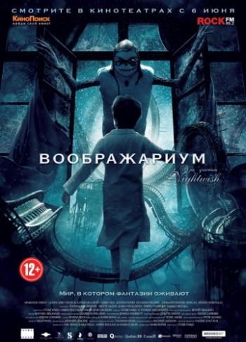 Воображариум / Imaginaerum DUB