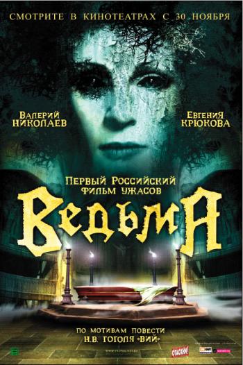 Ведьма