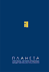 Планеты
