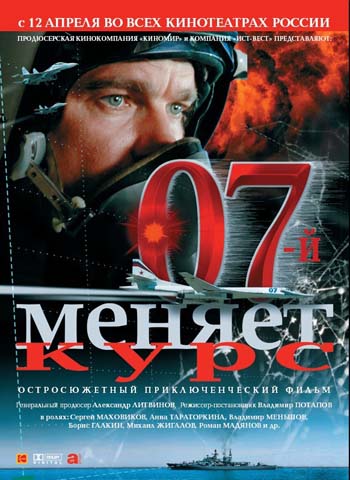 07 меняет курс