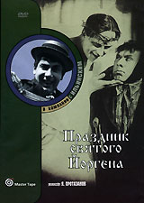 Праздник святого Йоргена