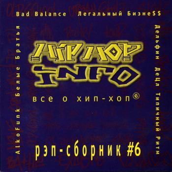 Hip-Hop_Info_№6 (1999)