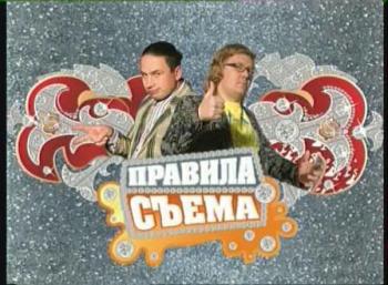 Правила съема (сезон 1, серии 1-12)