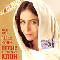 Сериал Клон