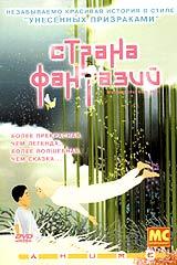 Страна фантазий / My Beautiful Girl, Mari/Mari Iyagi