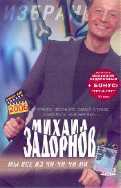 Мы все из Чи Чи Чи Пи