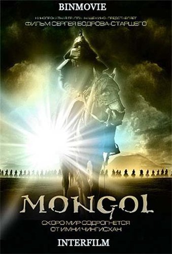 Монгол / Mongol (2007) CAMRip / Mongol