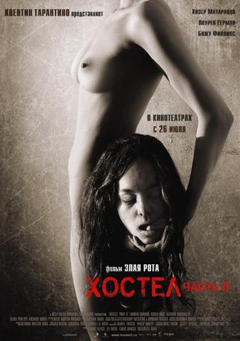 Хостел 2 / Hostel: Part II