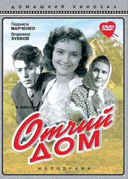 Отчий дом