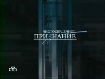 Чистосердечное признание: Гиблое место