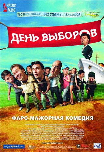 День выборов / День выборов