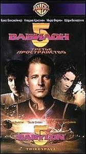 Вавилон 5: Третье пространство / Babylon 5: Thirdspace