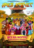 Ноев ковчег / Whined ark