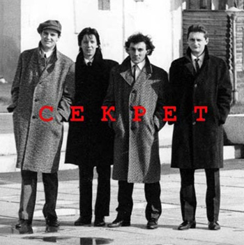Секрет. Ты и я (1984)