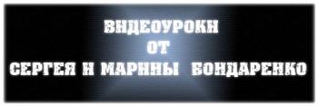 Видеоуроки 3ds max от Сергея и Марины Бондаренко (2007)