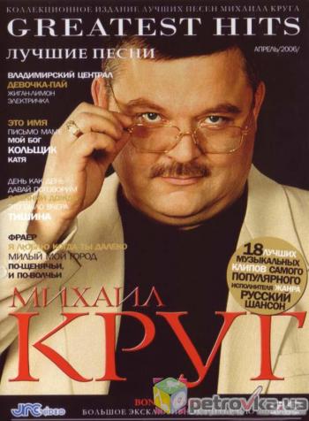 Коуг песни. Круг лучшие песни. Коуг песни. Шансон. Коуг песни.