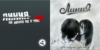Линия (2008)