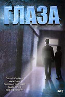 Глаза