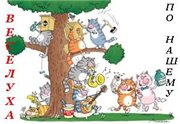 Постер Веселуха по нашему Веселуха по нашему