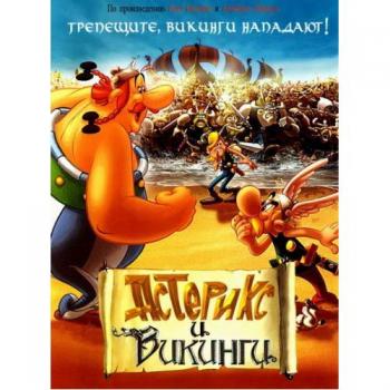 DEUTSCH Астерикс и викинги / Asterix et les Vikings