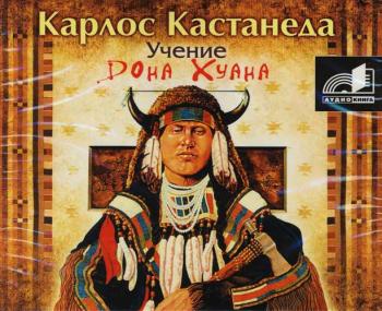 Карлос Кастанеда -