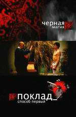Чёрная Магия
