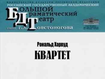 Квартет