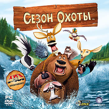 Сезон Охоты (2006)