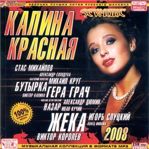 VA-Калина Красная