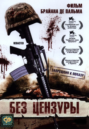 Без цензуры / Redacted