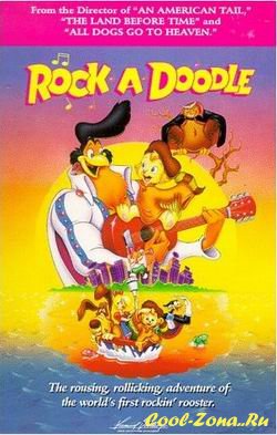 Рок ку-ка-ре-ку / Rock-A-Doodle )