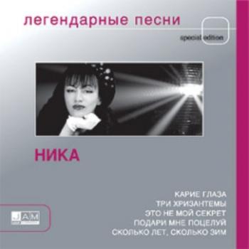 Ника- Девчонка с окраины