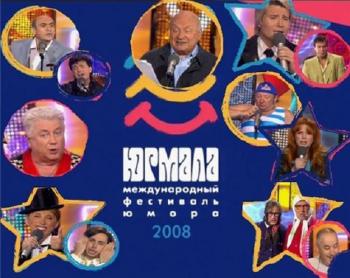 Юрмала 2008 / Фестиваль юмористических программ
