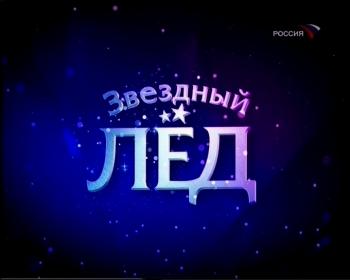 Звездный лед с Максимом Галкиным / Выпуск 2