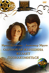 Одинокая женщина желает познакомиться
