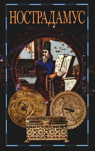 Discovery. Нострадамус / Nostradamus