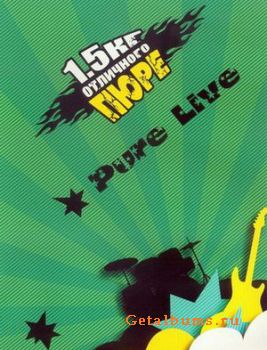 1.5 кг Отличного Пюре - Pure Live DVDA (2008)