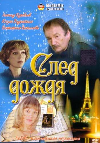След дождя