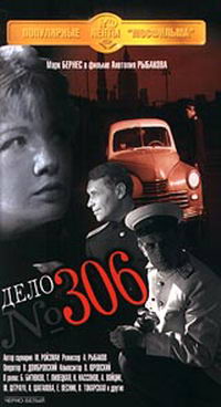 Дело № 306