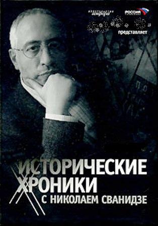 Исторические хроники с Николаем Сванидзе.1906 год.Александр Блок/1906 Alexandr Blok
