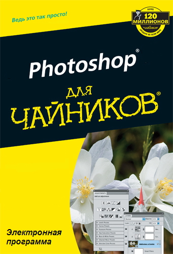 Photoshop для