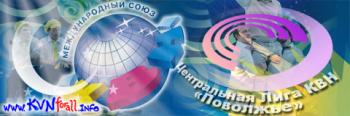 КВН-2009.Поволжье. (01) .Фестиваль / (part.2)