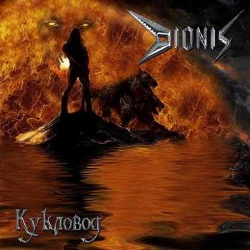 Dionis - Кукловод